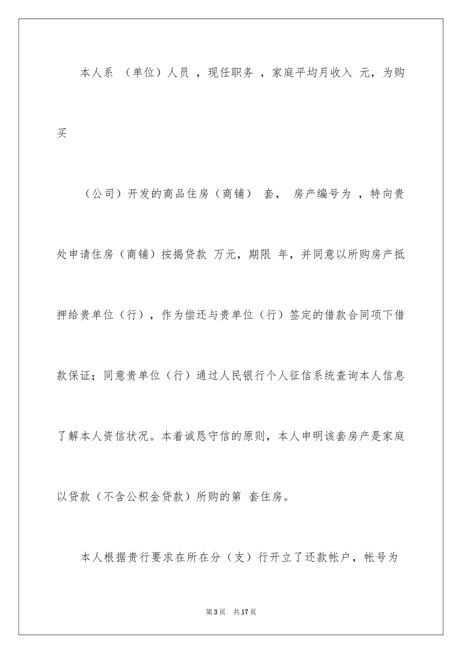 2024个人贷款申请书_9_第3页