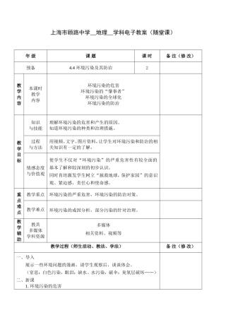 环境污染及其防治