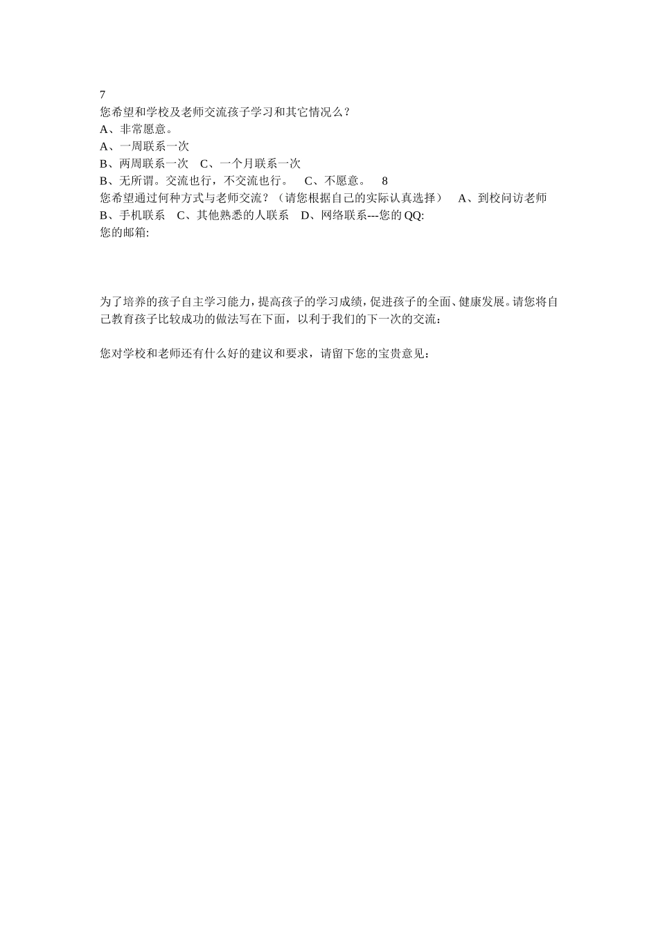 小学家校联系问卷调查表_第2页