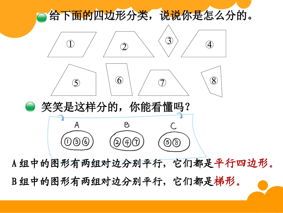 认识三角形和四边形分类_第2页