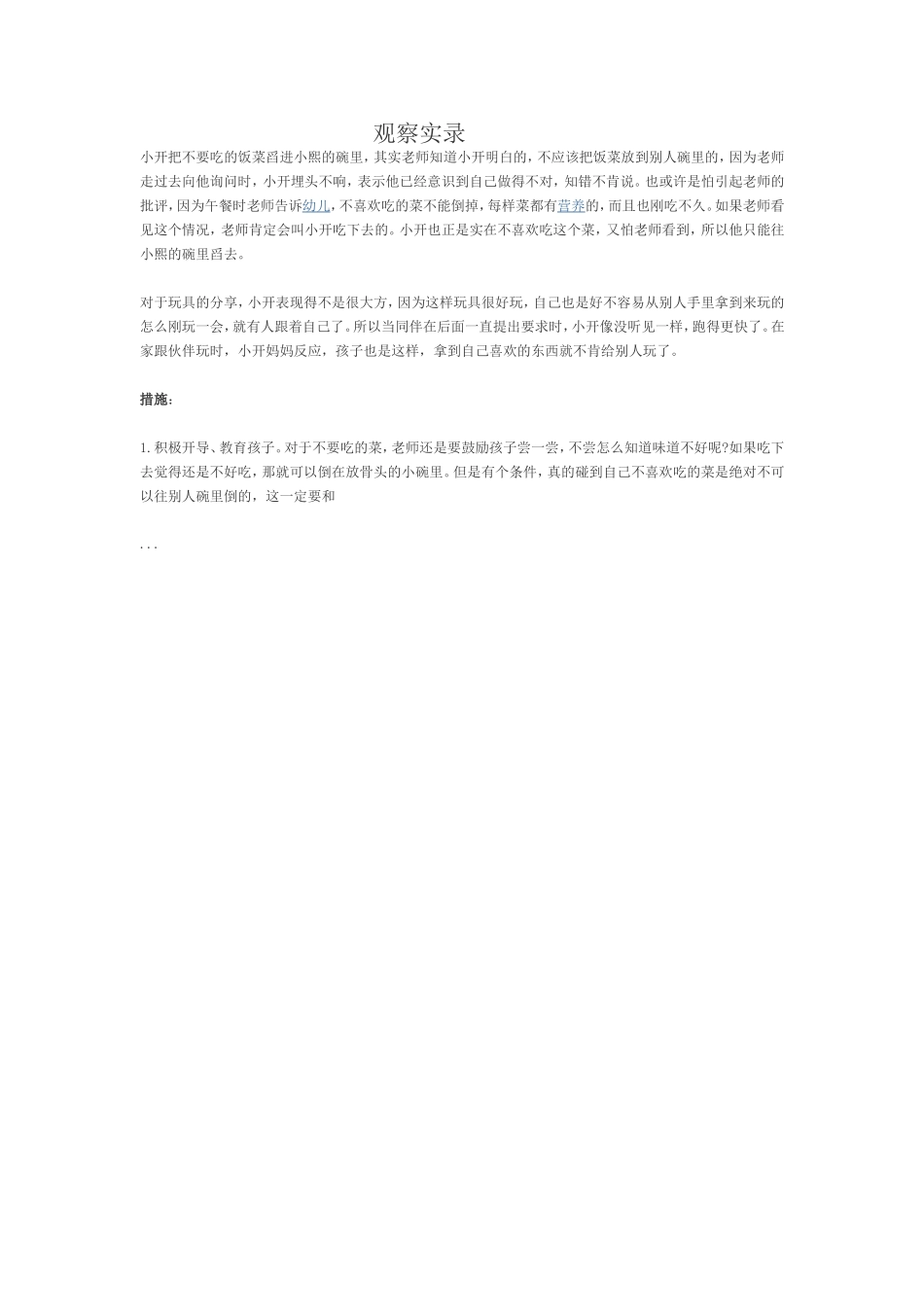 小开把不要吃的饭菜舀进小熙的碗里_第1页