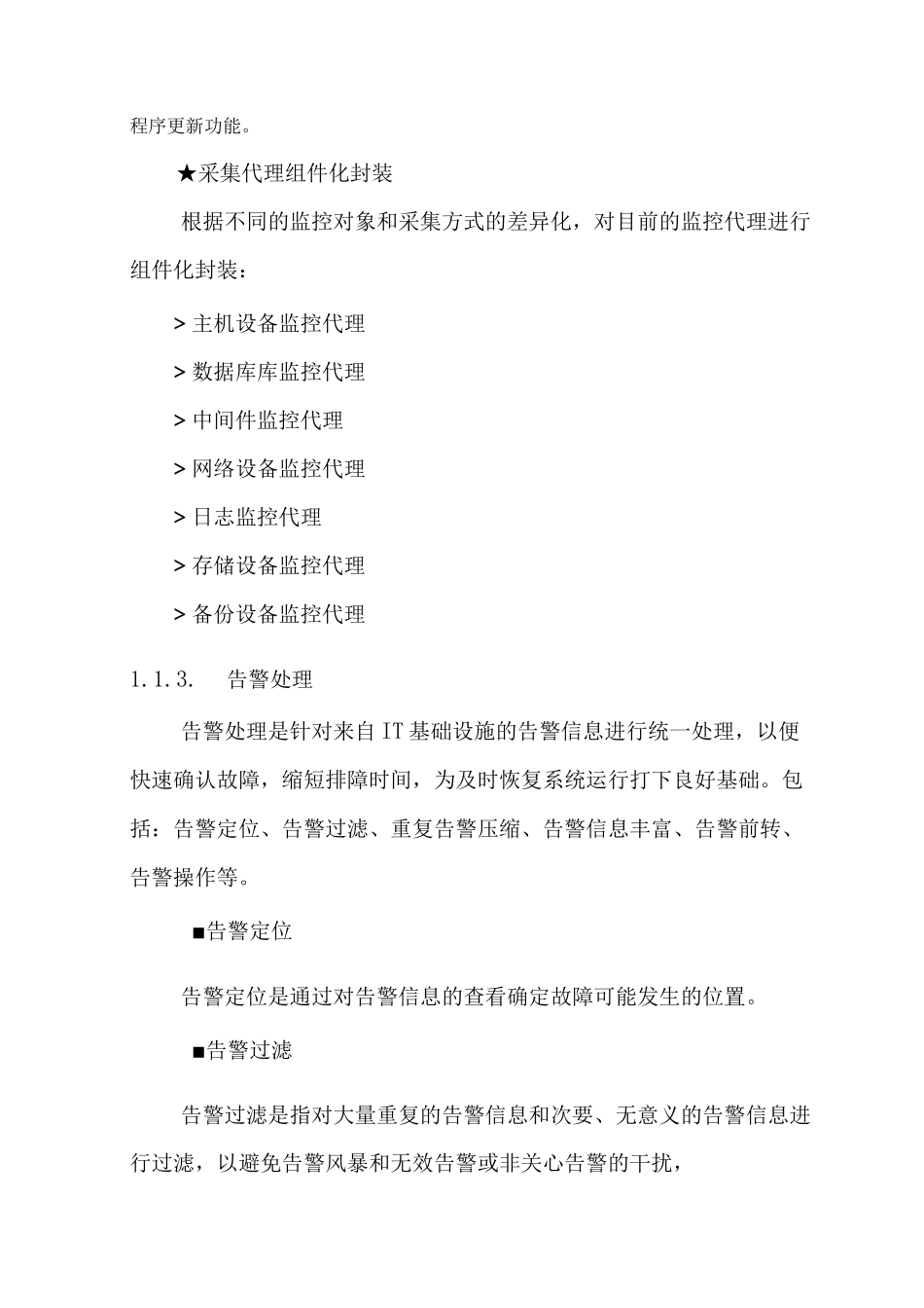 系统运行管理方案_第2页