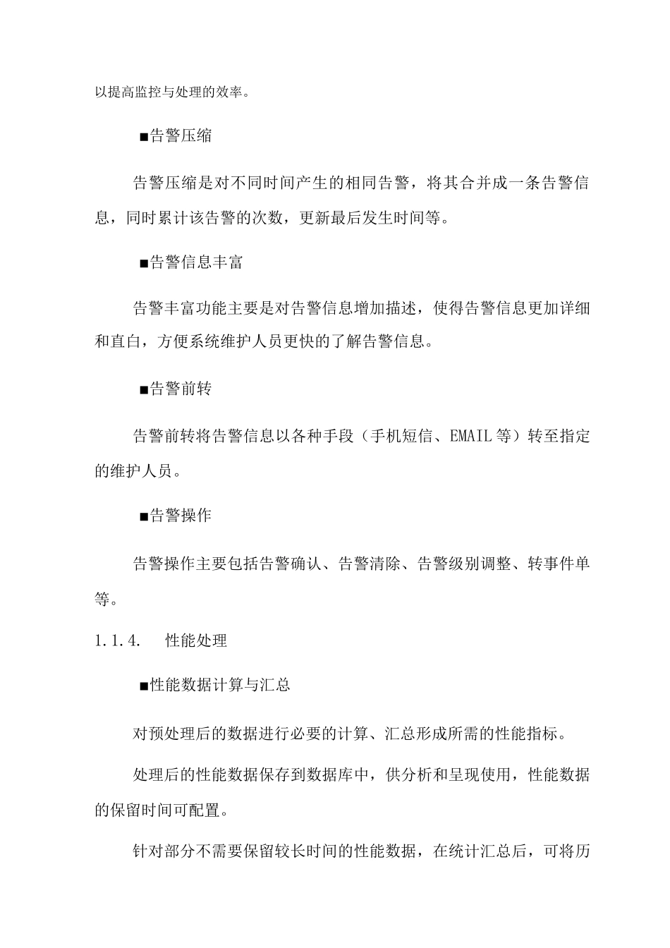 系统运行管理方案_第3页