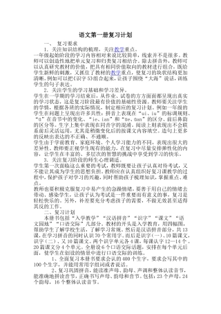 语文第一册复习计划及复习教案