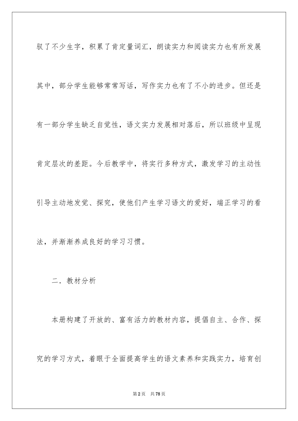 2024学期教学计划_1070_第2页