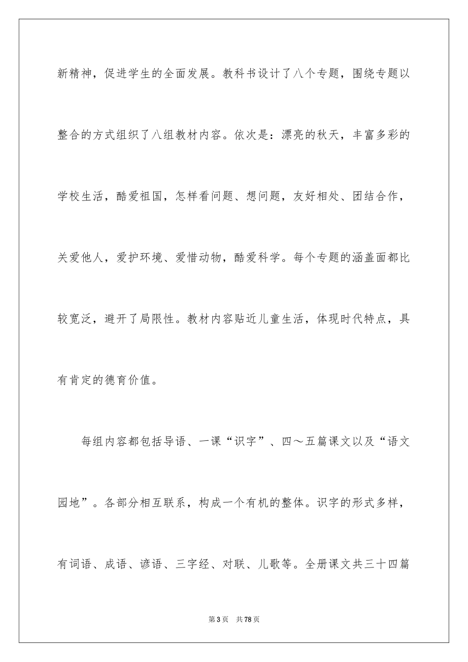 2024学期教学计划_1070_第3页