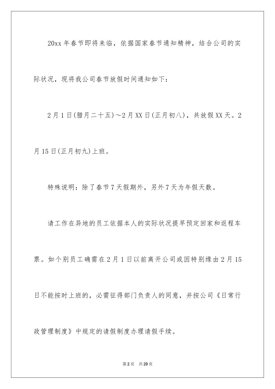 2024公司放假通知_12_第2页