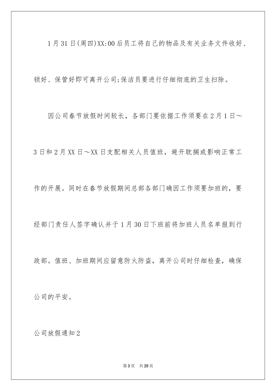 2024公司放假通知_12_第3页