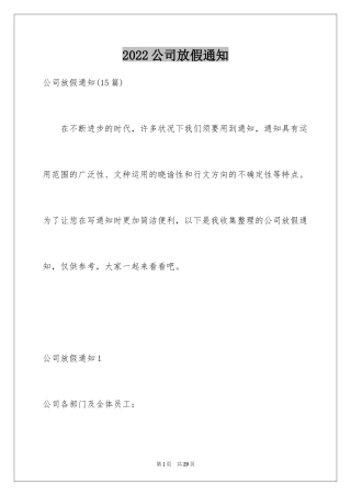 2024公司放假通知_12