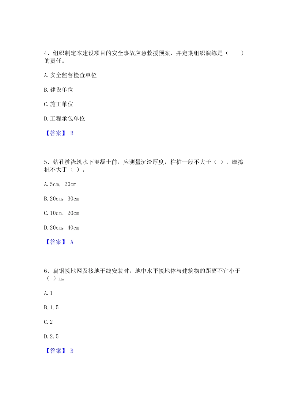 2023年-2024年一级建造师之一建铁路工程实务考试题库 _第2页