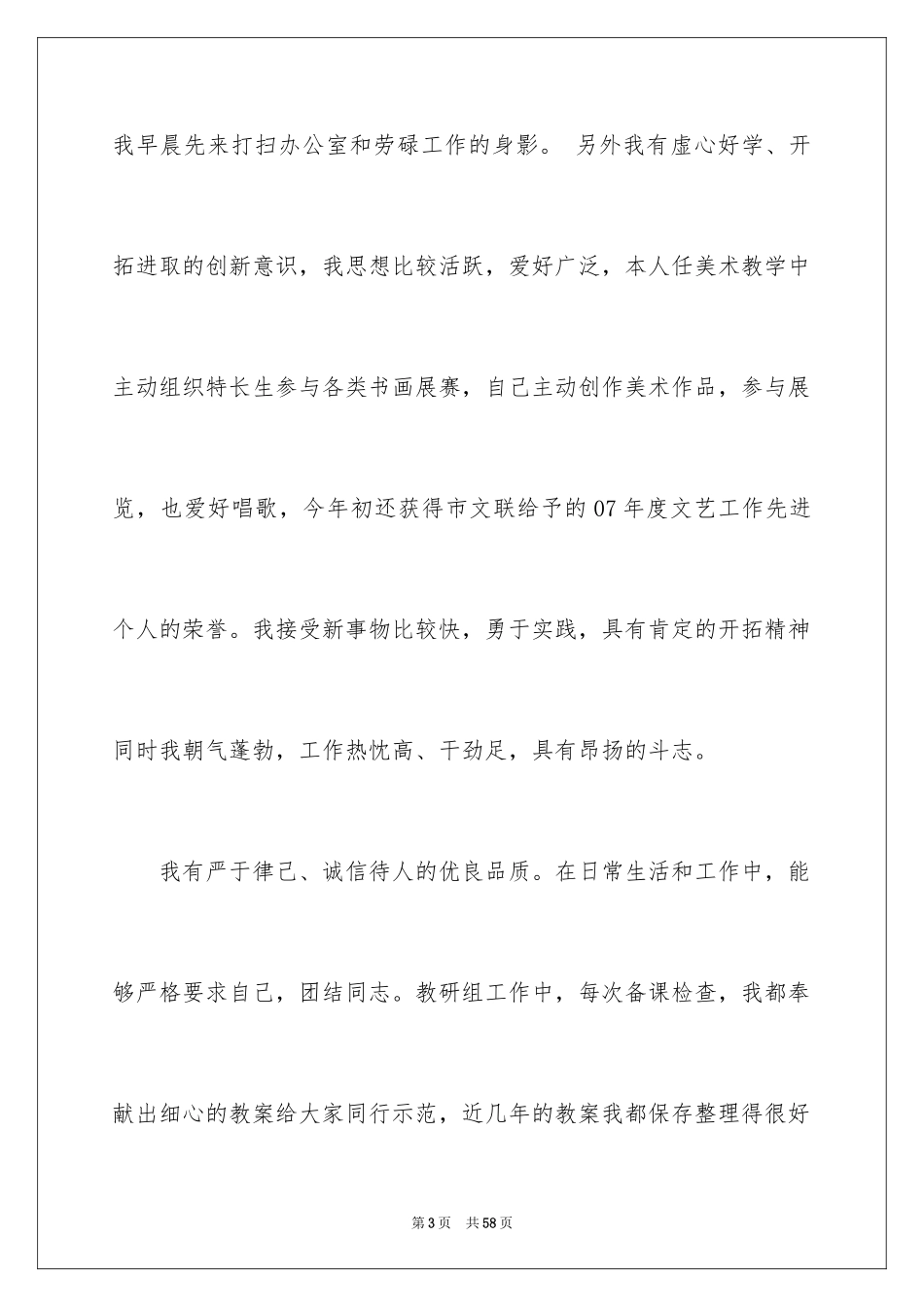 2024副校长竞聘校长演讲稿_93_第3页