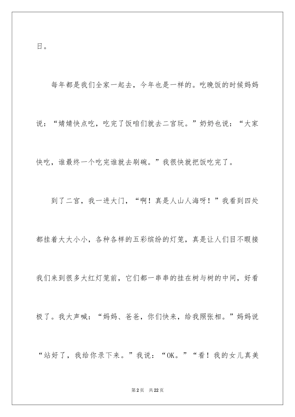 2024元宵四年级作文_6_第2页