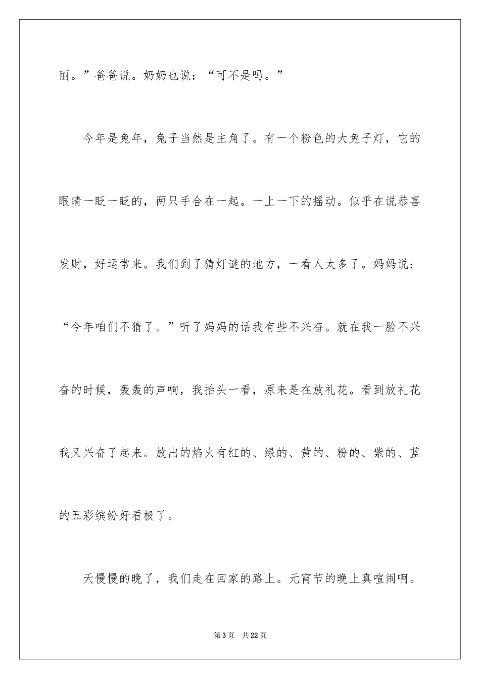 2024元宵四年级作文_6_第3页