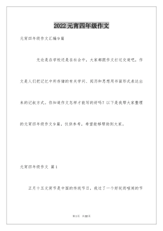 2024元宵四年级作文_6