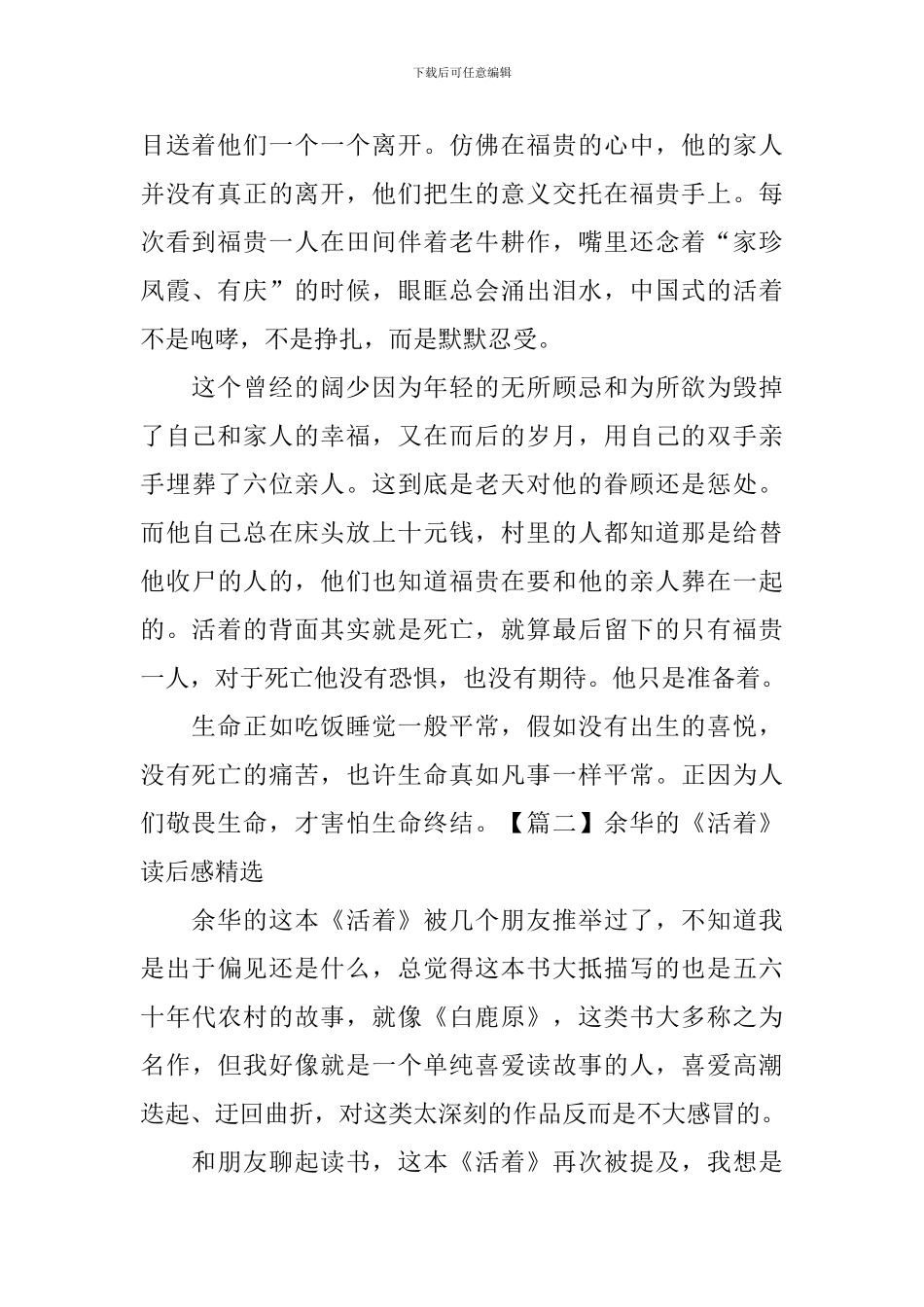 余华的《活着》读后感精选_第2页