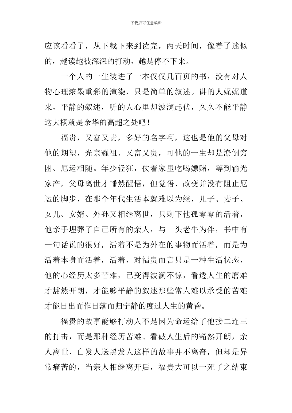 余华的《活着》读后感精选_第3页