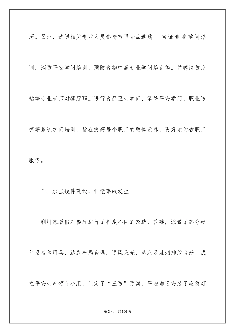 2024学校食堂工作个人总结_4_第3页