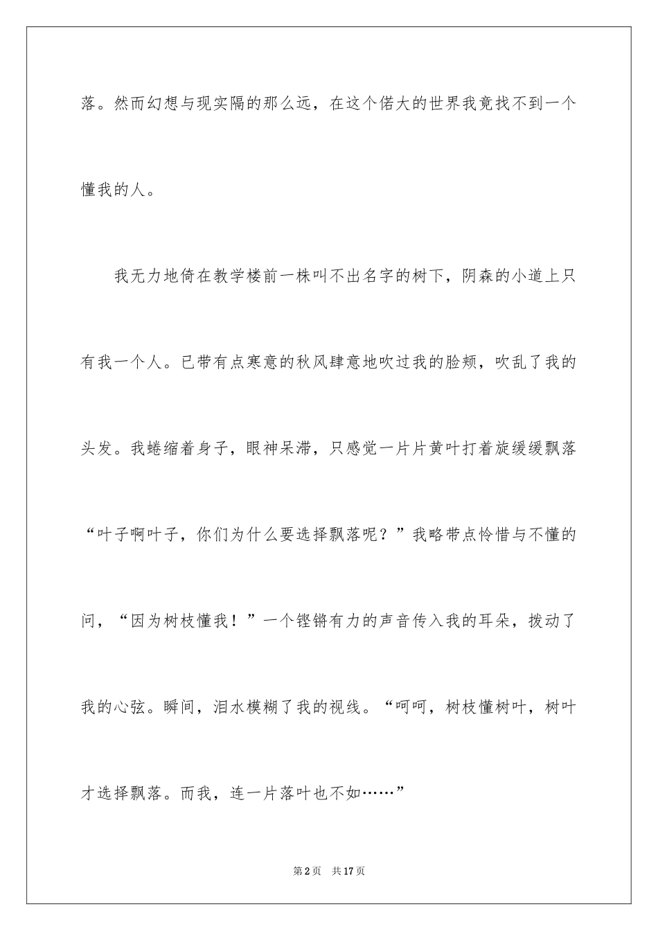 2024中学生作文_34_第2页