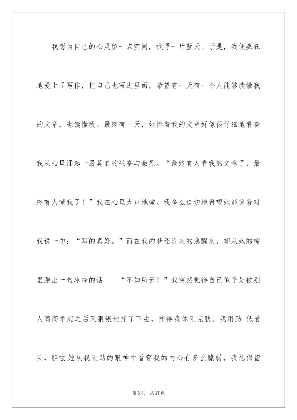 2024中学生作文_34_第3页