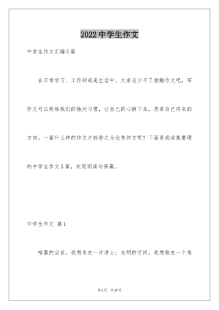 2024中学生作文_34