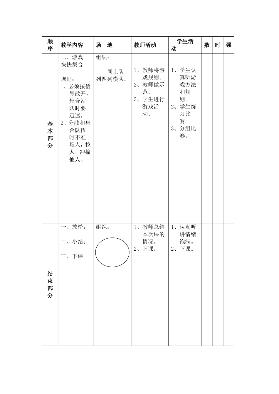 作业一年级体育课教案_第2页