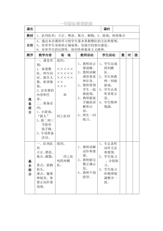作业一年级体育课教案