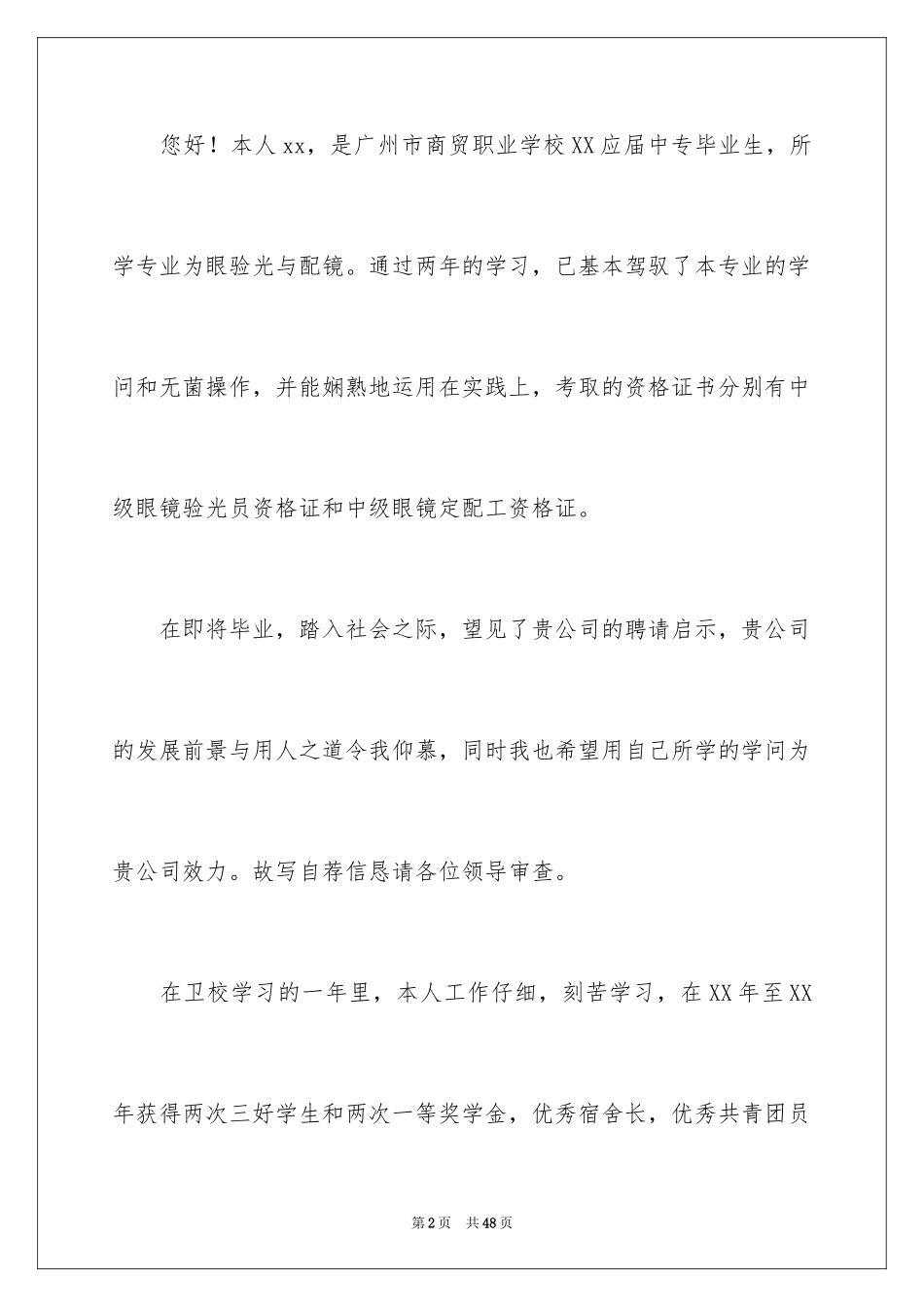 2024中专毕业生求职信_3_第2页