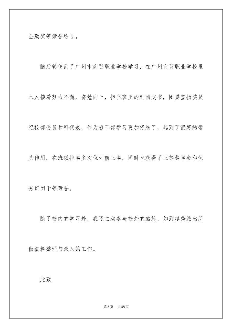 2024中专毕业生求职信_3_第3页