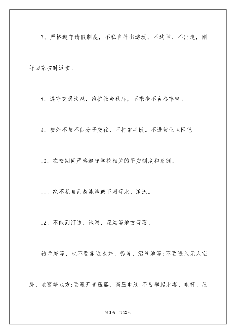 2024安全保证书_158_第3页