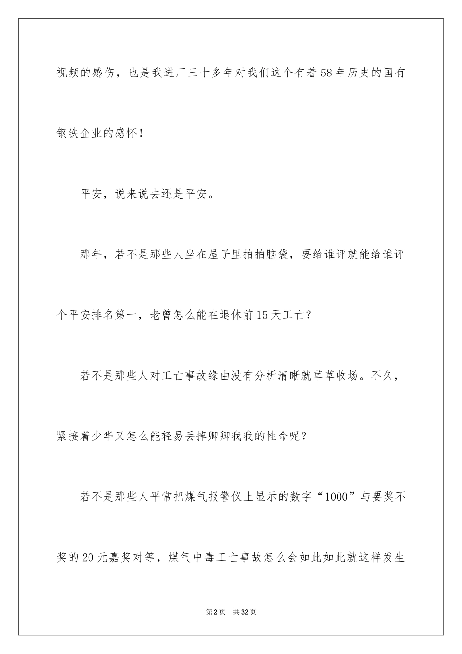 2024安全演讲稿_1082_第2页