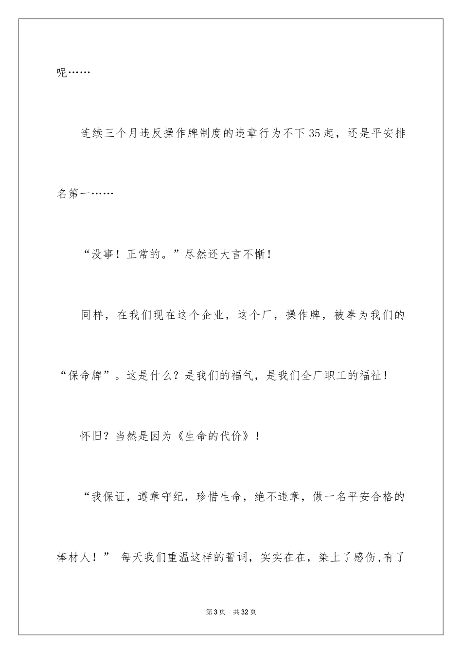 2024安全演讲稿_1082_第3页