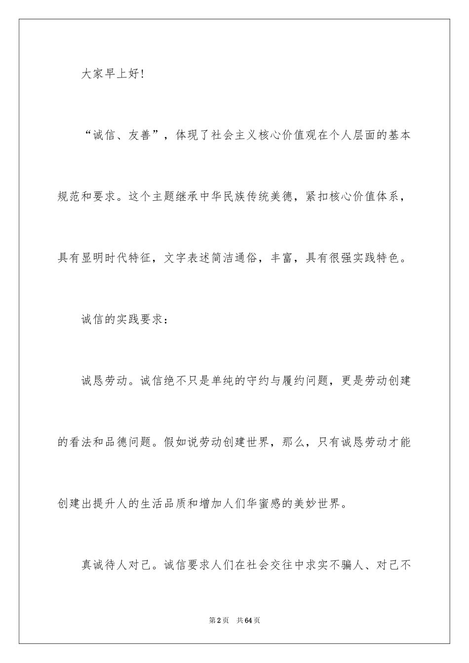 2024友善演讲稿_4_第2页