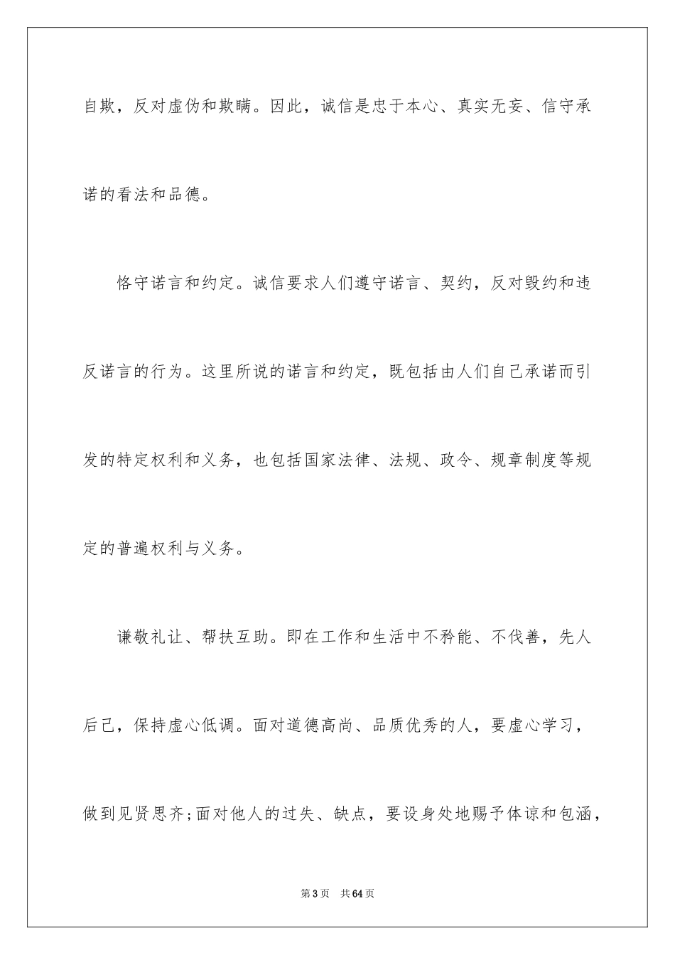 2024友善演讲稿_4_第3页