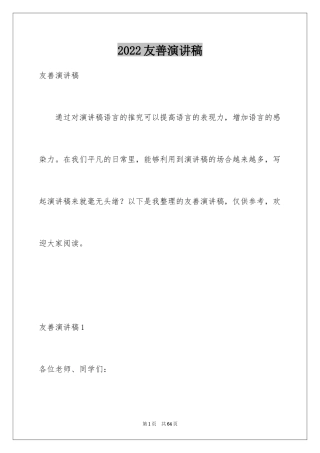 2024友善演讲稿_4