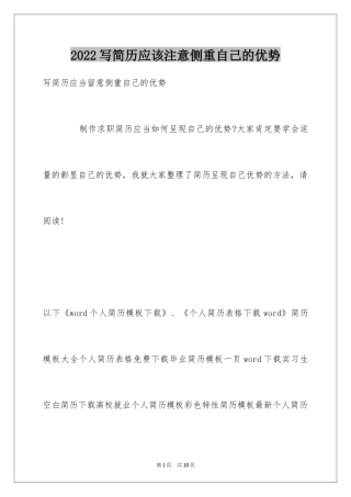2024写简历应该注意侧重自己的优势