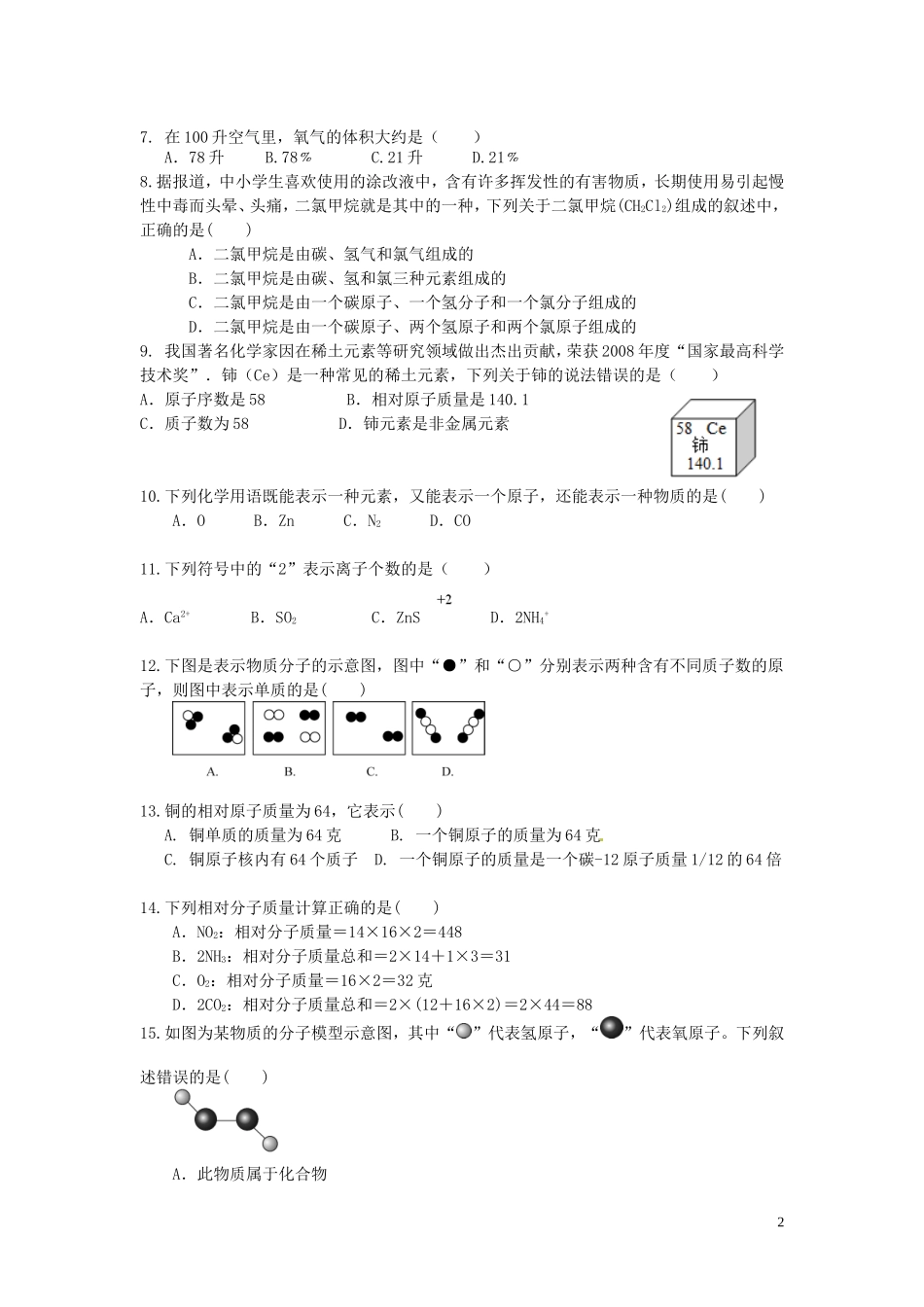 2012学年八年级科学第二学期第一次阶段性检测试卷（无答案）_第2页