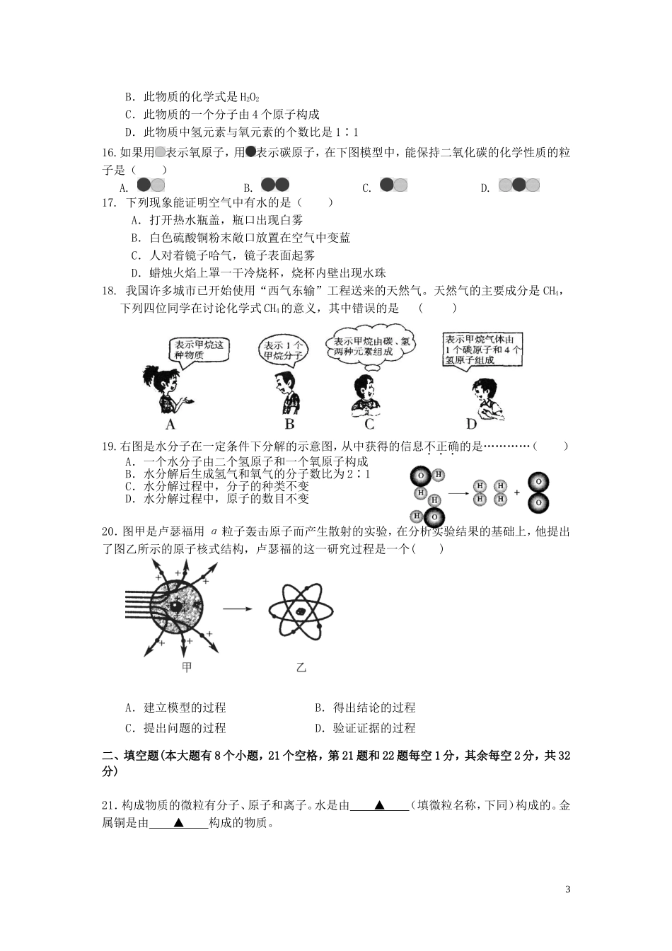 2012学年八年级科学第二学期第一次阶段性检测试卷（无答案）_第3页