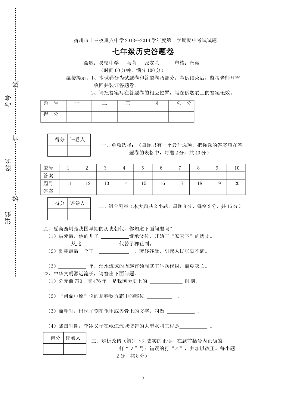 七年级历史期中试卷_第3页