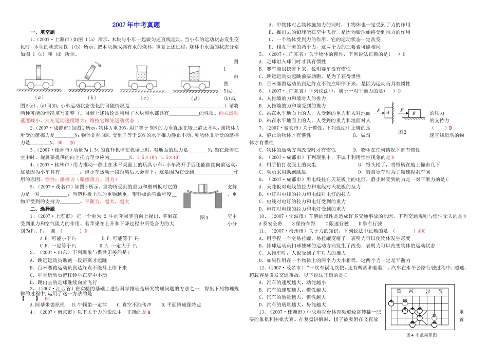 五年中考物理真题_第1页