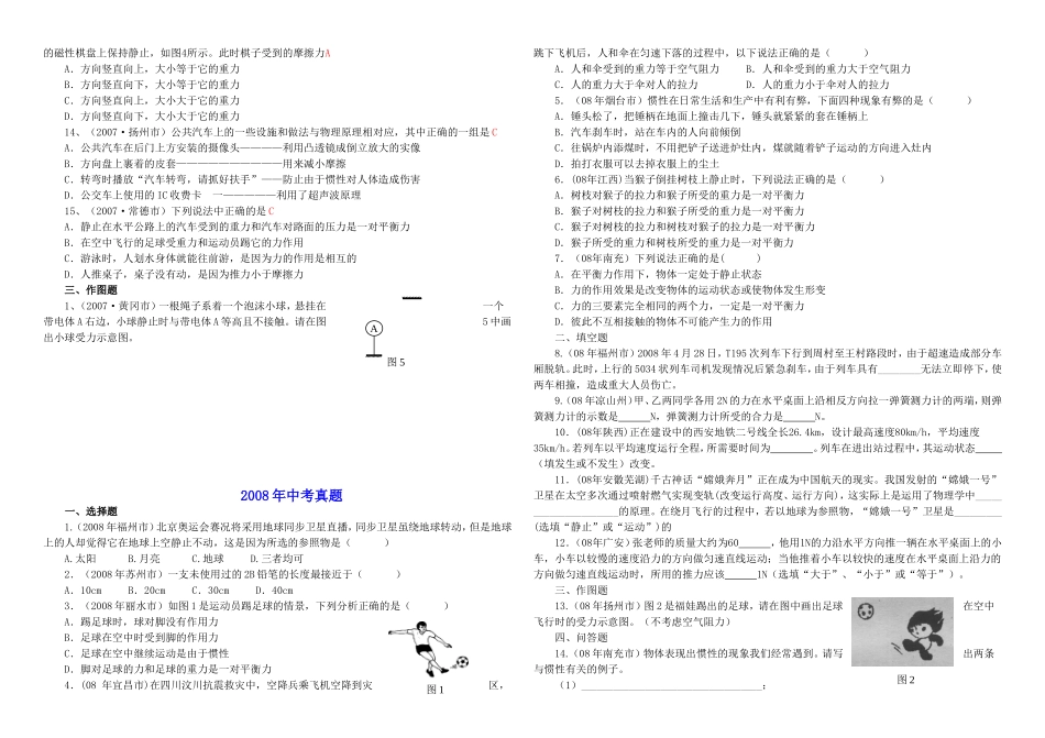 五年中考物理真题_第2页