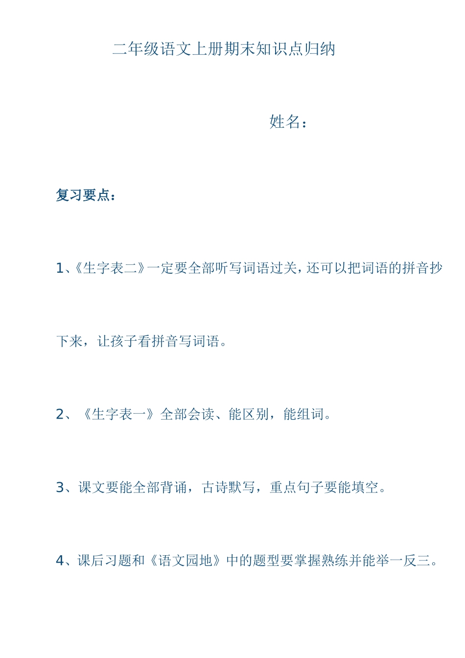 二年级语文上册期末知识点归纳_第2页