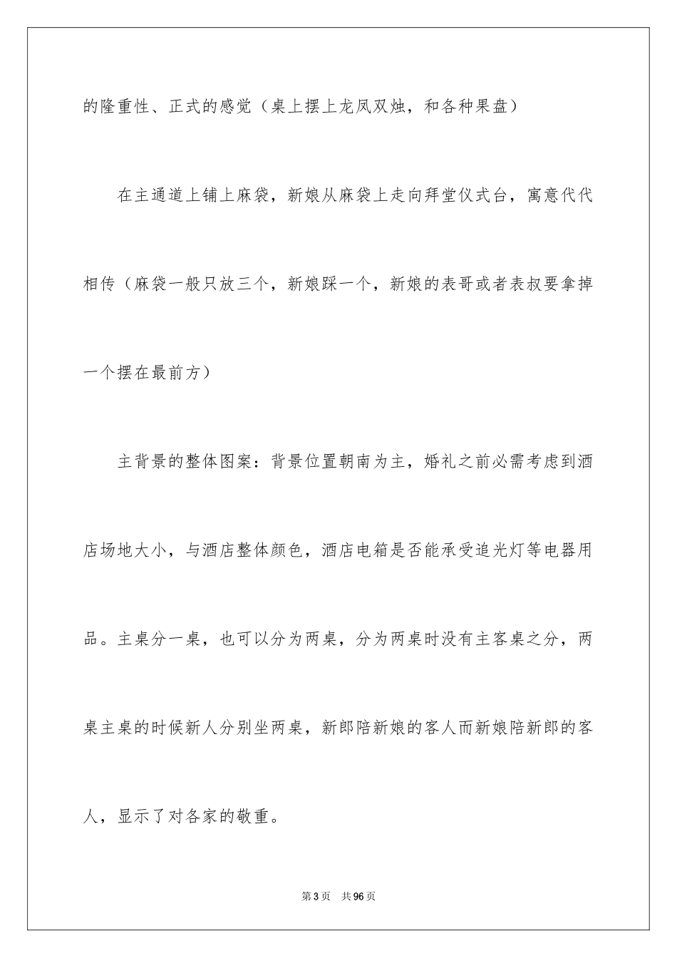 2024婚礼活动策划书_12_第3页