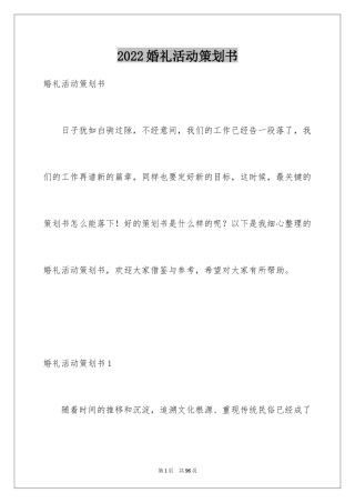 2024婚礼活动策划书_12