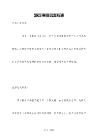 2024变形记观后感_1