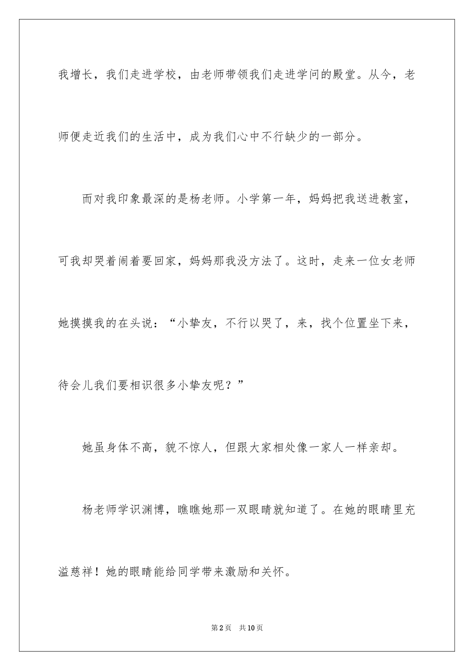 2024令我印象深刻的老师作文_第2页