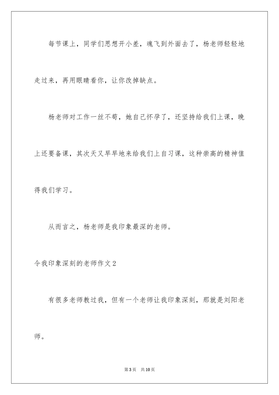 2024令我印象深刻的老师作文_第3页