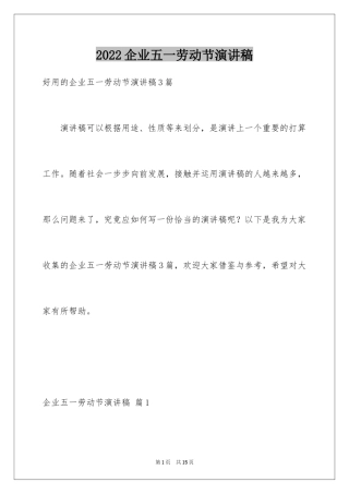 2024企业五一劳动节演讲稿_7