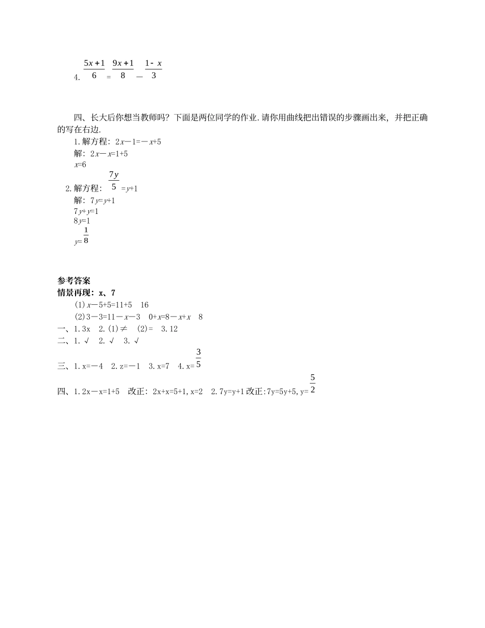 北师大七年级上52解方程同步练习(1)_第2页