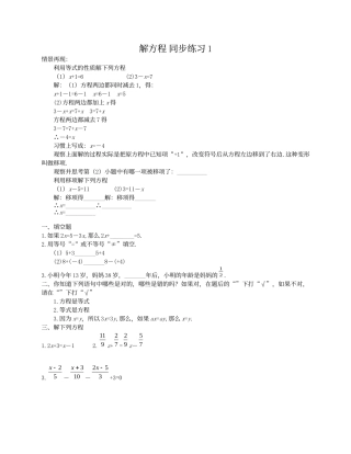 北师大七年级上52解方程同步练习(1)