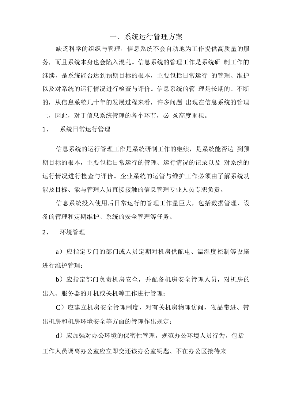系统运行管理方案完整_第2页